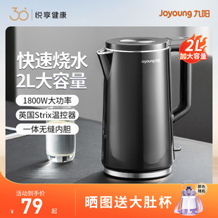 九阳烧水壶家用2L大容量泡茶保温一体煮水电热水壶自动断电开水壶