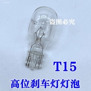 T15/T20单丝 双丝刹车灯泡倒车灯后雾灯汽车尾灯泡