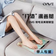 OAVE美腿垫ems瘦小腿肌神器美腿仪纤腿按摩垫塑形健身瘦腿按摩仪