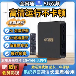 海思芯4K高清网络机顶盒电视盒子全网通无线wifi手机投屏家用