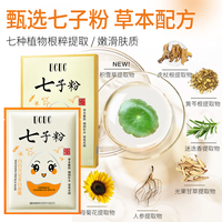控油草本七子粉蛋壳面膜，贴美白淡斑补水保湿滋润嫩肤提亮紧致学生