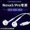 适用华为nova5耳机入耳式有线nova5pro唱歌带麦专用耳机