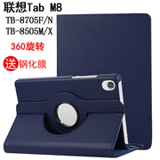 适用于联想Tab M8 TB-8705F/N保护套360旋转平板电脑8英寸TB-8505M/X/i皮套防摔外壳支架