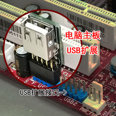 主板USB 2.0扩展台式电脑9针转板 蓝牙无线网卡加密狗usb18180