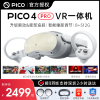 pico4provr眼镜一体机智能游戏全套，设备虚拟现实大型体感游戏机，3d私人观影电影黑科技头戴显示器neo4