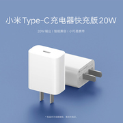 小米充电器充电头type-c快充版20w充电插头安卓，苹果手机适用于苹果iphone1413promax12minixxsmaxxr