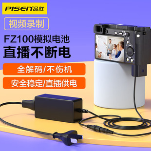 品胜np-fz100相机假电池外接电源适用索尼sony a7m3 A7c A7R3 a7s3 A7R4 A7M4 7RM3 A6600 A9M2单反视频直播