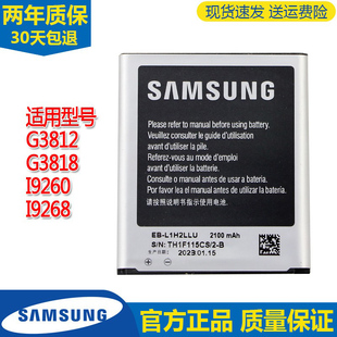 三星GT-I9260手机电池I9268电池19260SM一G3812电板G3818