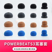 适用于魔音beatspowerbeats3耳机硅胶套，pb2pb3耳塞wireless入耳式耳机套硅胶套耳套耳机配件