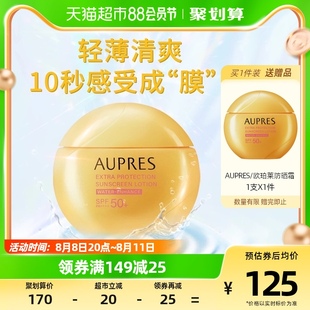 AUPRES/欧珀莱烈日清透防晒液轻薄高倍防晒隔离紫外线40ml