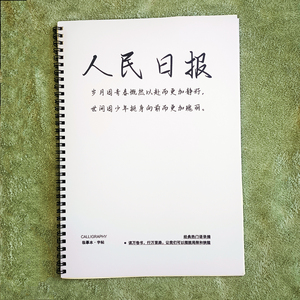 人民日报金句字帖摘抄作文素材行楷，鲸体玫瑰女生成人硬笔练字申论