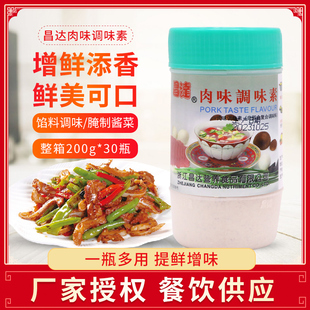 昌达肉味调味素200g加鲜增味素麻辣烫鲜味粉增香粉增味剂12瓶