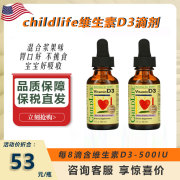 ChildLife婴儿维生素D3-30ml