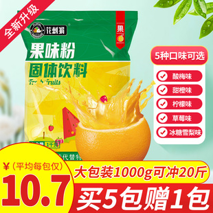 1kg甜橙汁粉商用固体饮料果汁果味雀巢果珍酸梅草莓橘子冲饮冲剂