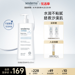 sesderma经典款补水保湿身体，乳烟酰胺舒缓焕亮滋润秋冬全身