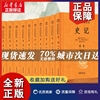 正版博库中华书局史记全本全注全译十册 中华经典名著三全本系列 司马迁史记原著原文注释译文青少年版史记全册书籍