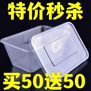 买50送50环保一次性打包盒长方形饭盒带盖透明塑料快餐盒整箱