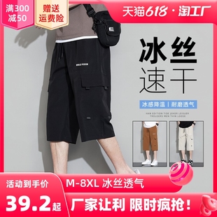 七分裤子男款夏季冰丝薄款宽松加肥加大码潮牌工装休闲运动男短裤