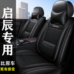 启辰t90t70xt60d60d50r50专用座套全包，四季通用皮革汽车坐垫