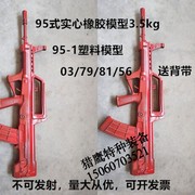 95式橡胶模拟训练模型器材95-1\03\79\81教具影视舞道具不可发射