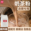 蜜粉儿奶茶店专用奶茶粉，奶茶伴侣植脂末珍珠奶茶，奶精饮品1kg