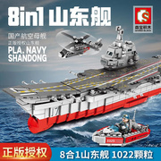 拼装积木模型玩具高难度航空母舰，山东孩子8舰辽宁号，14男孩航母男