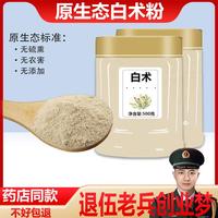 白术粉中药材超细粉，野生祛斑生白术中药材可食用面膜粉500g