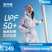 波司登夏季防紫外线UPF50+晴空晕染印花轻盈舒适连帽时尚防晒衣女