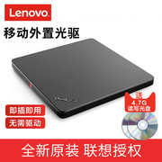 联想ThinkPad笔记本外置光驱外置刻录机DVD刻录光驱 TX800笔记本一体机台式机电脑通用外置USB移动光驱