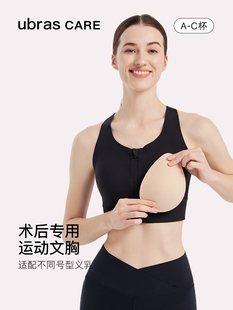 ubras CARE益彼乳腺术后专用前拉链防震运动型义乳文胸罩背心内衣