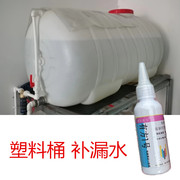 粘塑料桶的强力，专用胶水无毒无味饮用水，储水桶裂缝补漏耐酸碱抗压