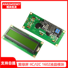 蓝屏 黄绿屏 IIC I2C 1602液晶屏模块 LCD1602A蓝屏 背后带模块