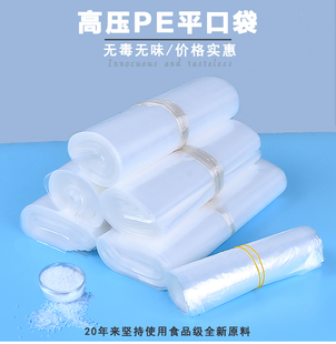 塑料袋透明食品包装袋加厚PE平口收纳袋开口袋子防尘内膜胶袋