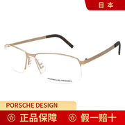 PORSCHE DESIGN保时捷眼镜男士半框光学可配近视纯钛架P8277