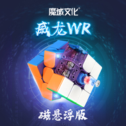 魔域威龙WR磁悬浮三阶魔方专业比赛专用磁力解压儿童益智块小玩具