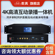 数真6机位4K高清教育录播主机RT8652虚拟抠图点播直播导播录播一体机1路HDMI+4路3G/HD SDI+1路网络1-20T存储