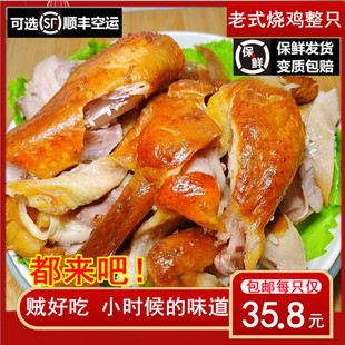 烧鸡整只正宗东北哈尔滨特产，即食熟食真空，五香熏扒鸡老式东北烧鸡