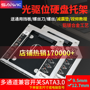 笔记本光驱位硬盘托架机械ssd固态光驱位支架盒12.7mm9.58.99.0sata3适用于华硕联想戴尔宏基惠普三星东芝