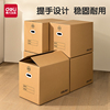 得力搬家纸箱带塑料扣手打包箱5层加厚纸箱搬家打包整理箱
