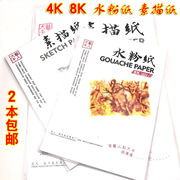 大千艺人素描纸8k水粉，纸160g20张一袋4k绘画专用纸