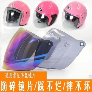 摩托车头盔防雾镜片防紫外线，冬季通用安全帽，前挡风镜玻璃面罩高清