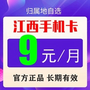 江西南昌移动手机号码流量，上网卡8元套餐老人学生儿童手表电话卡