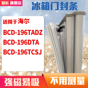 知乐适用海尔BCD-196TADZ 196DTA 196TCSJ冰箱门封条密封条磁胶圈