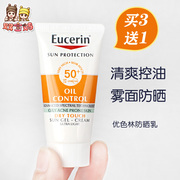 德国eucerin优色林控油(林控油)清爽哑光防晒乳spf50+面部防晒霜20ml到6月