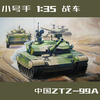 HobbyBoss小号手坦克模型 1 35 中国ZTZ-99A主战坦克 99式 82439