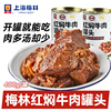 上海梅林红焖牛肉罐头400g*8罐即食红烧牛肉面下饭菜熟食户外肉粒
