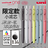 日本uni三菱小浓芯限定款one按动中性笔，替芯考试书写umn-sf-3805升级版彩色水笔umr-05s笔芯黑笔0.50.38mm