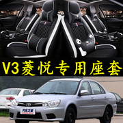 老新东南V3菱悦2011/2012/2013款年四季通用座套全包亚麻汽车坐垫