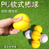 送一  PU发泡棒球弹力球压力垒球儿童发泡垒球学生软式棒球