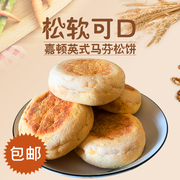 香港嘉顿英式马芬松饼麦满分面包松饼25个家用早餐速食半成品